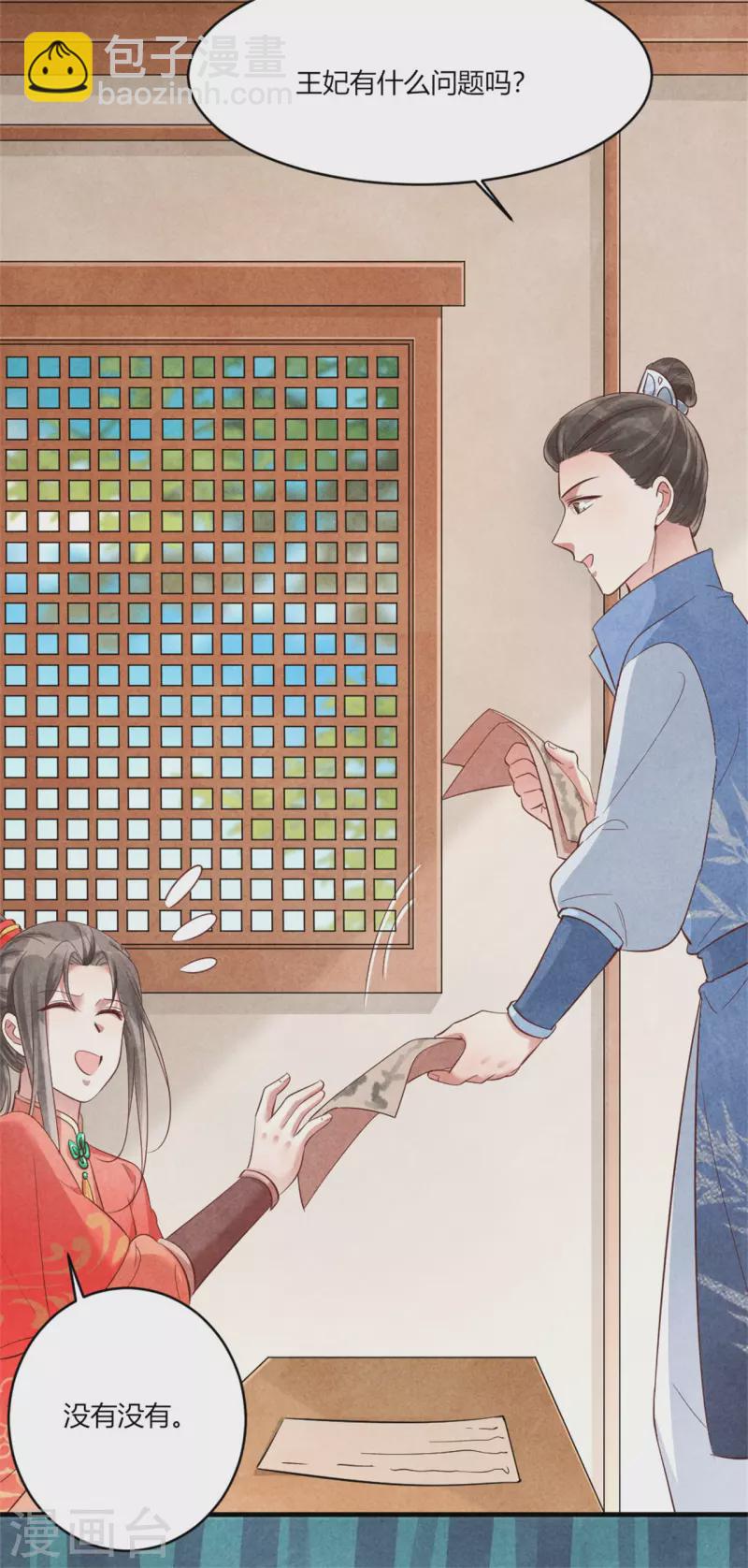 《纨绔王妃要爬墙》第162话 学前测试 第18页