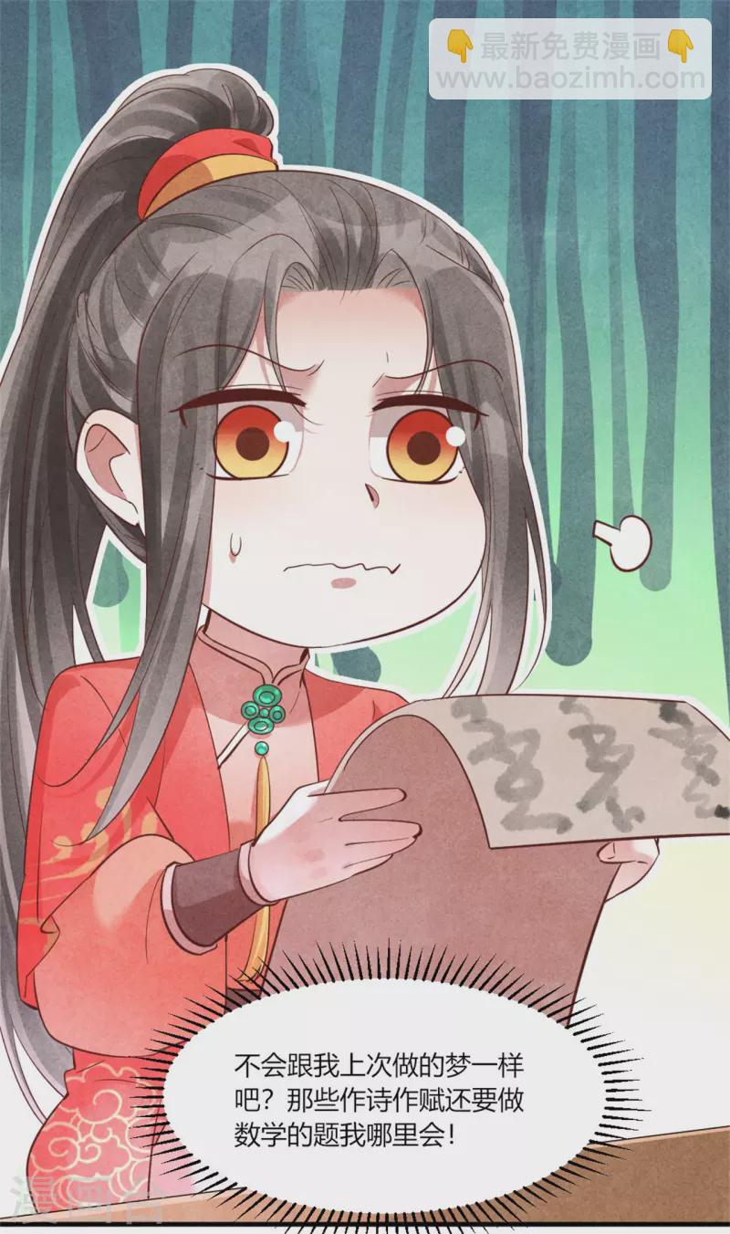 《纨绔王妃要爬墙》第162话 学前测试 第19页