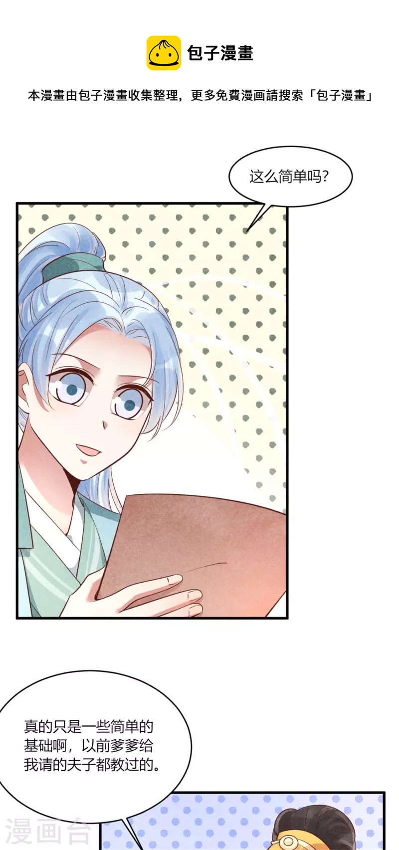 《纨绔王妃要爬墙》第162话 学前测试 第20页