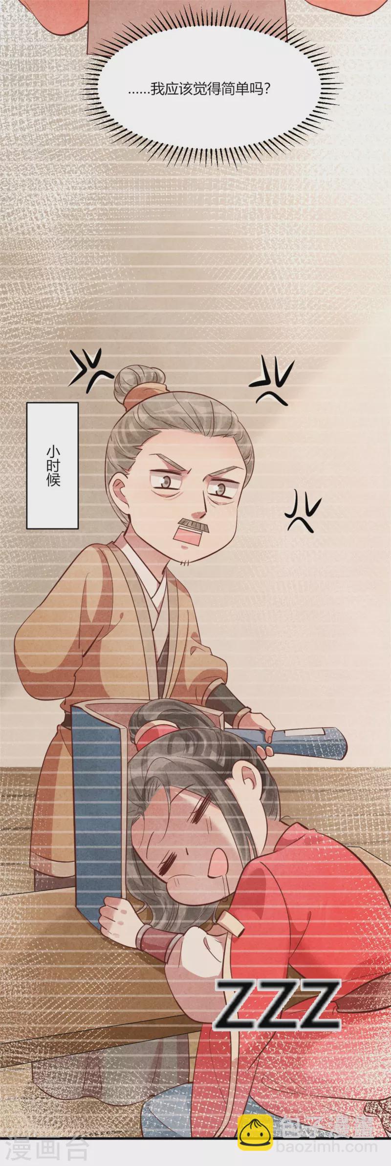 《纨绔王妃要爬墙》第162话 学前测试 第22页