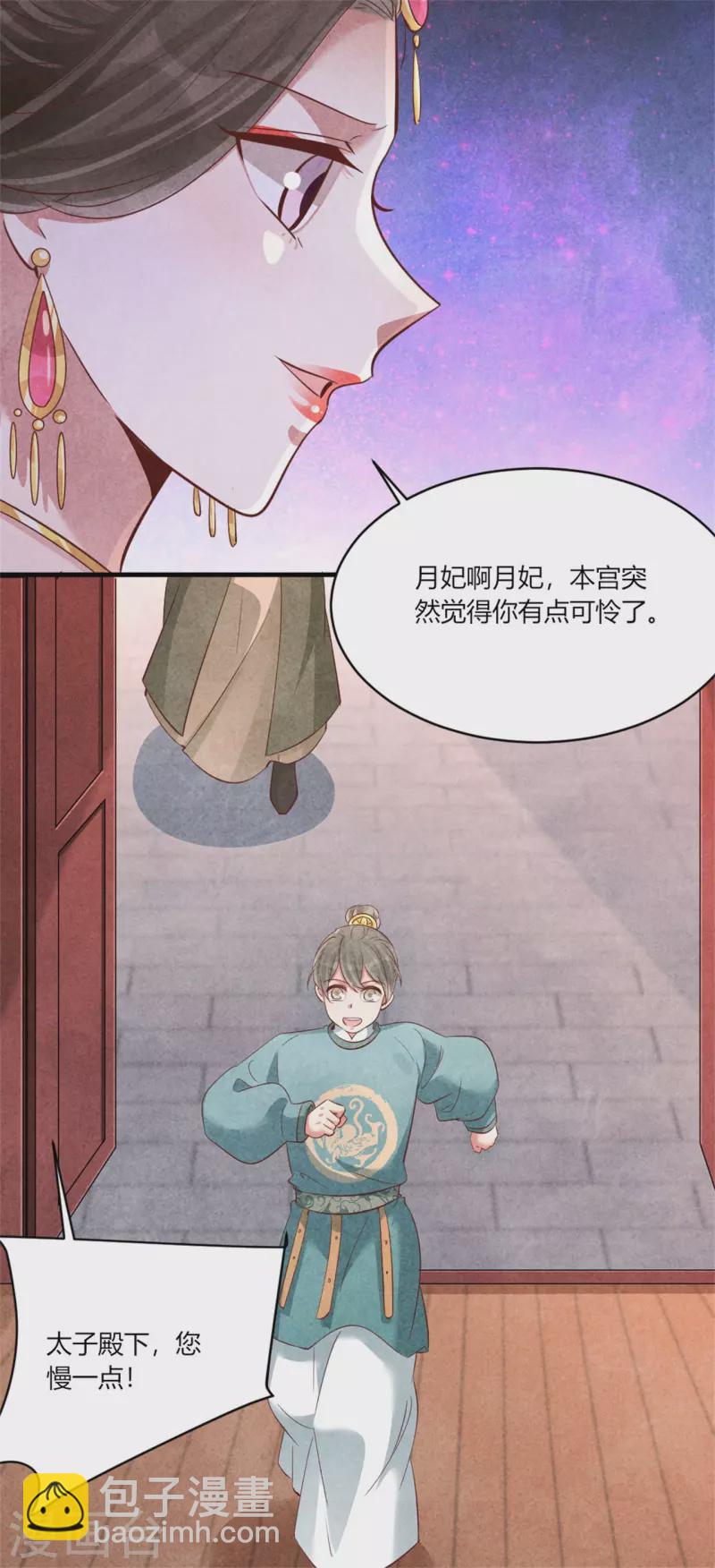 《纨绔王妃要爬墙》第162话 学前测试 第26页