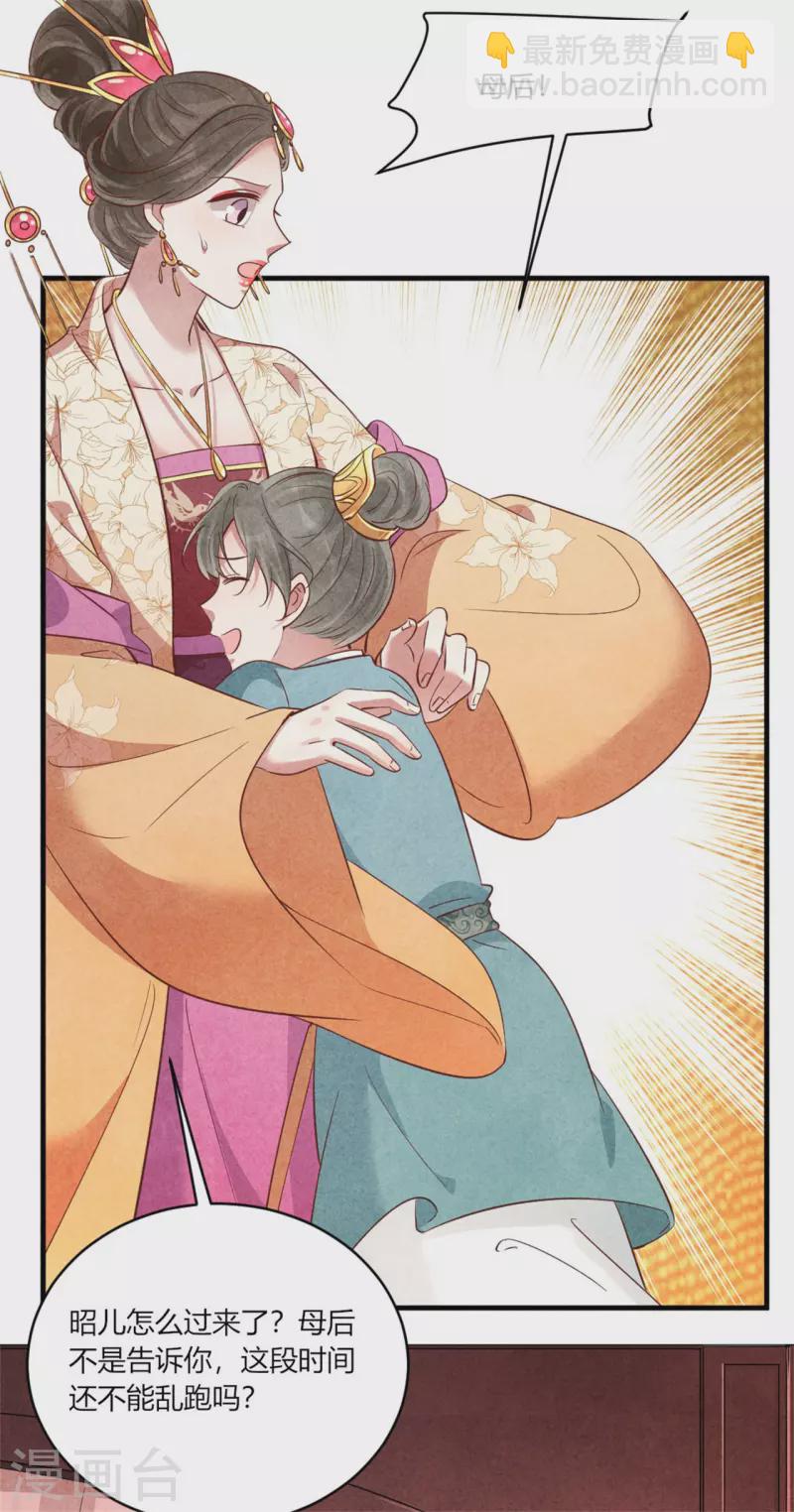 《纨绔王妃要爬墙》第162话 学前测试 第28页