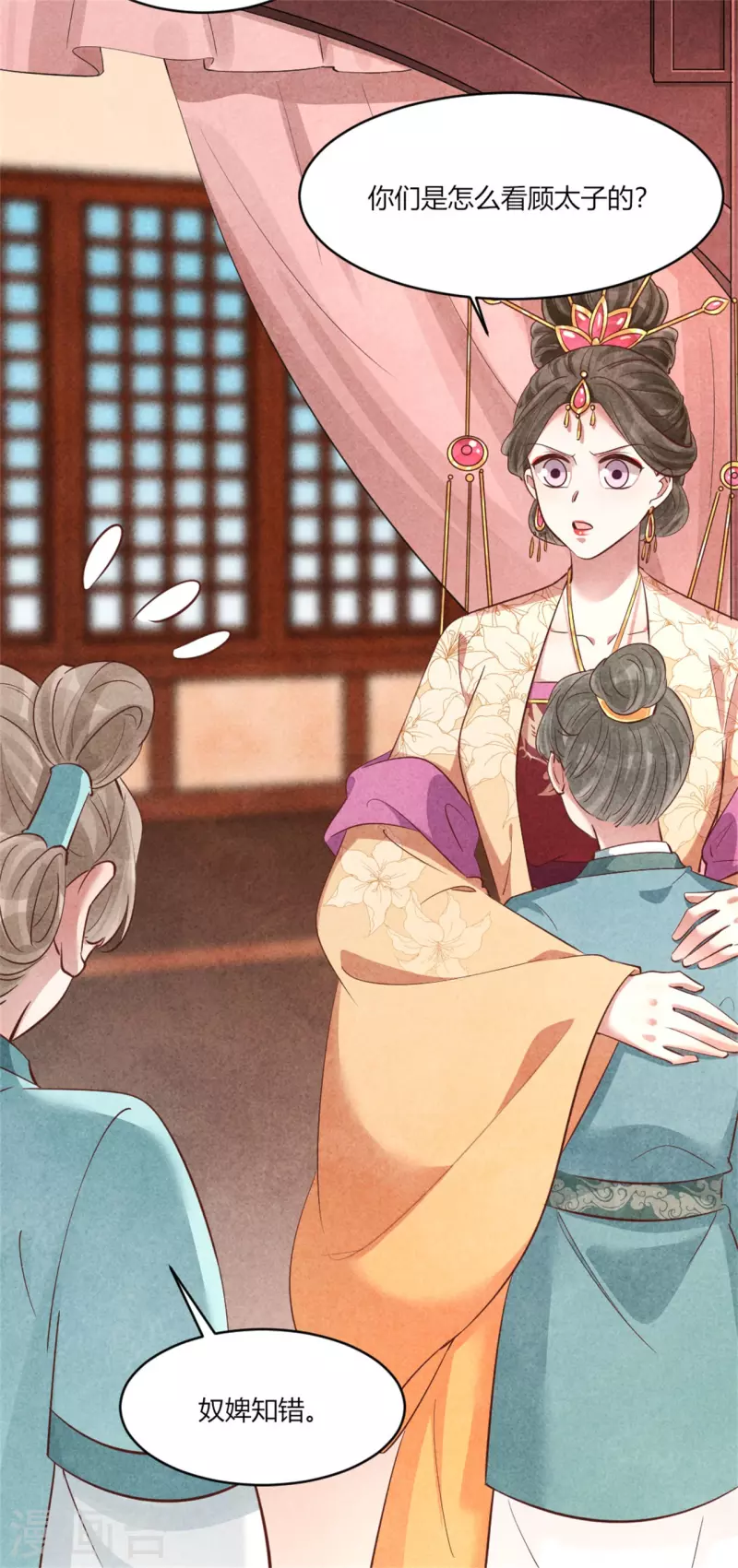 《纨绔王妃要爬墙》第162话 学前测试 第29页