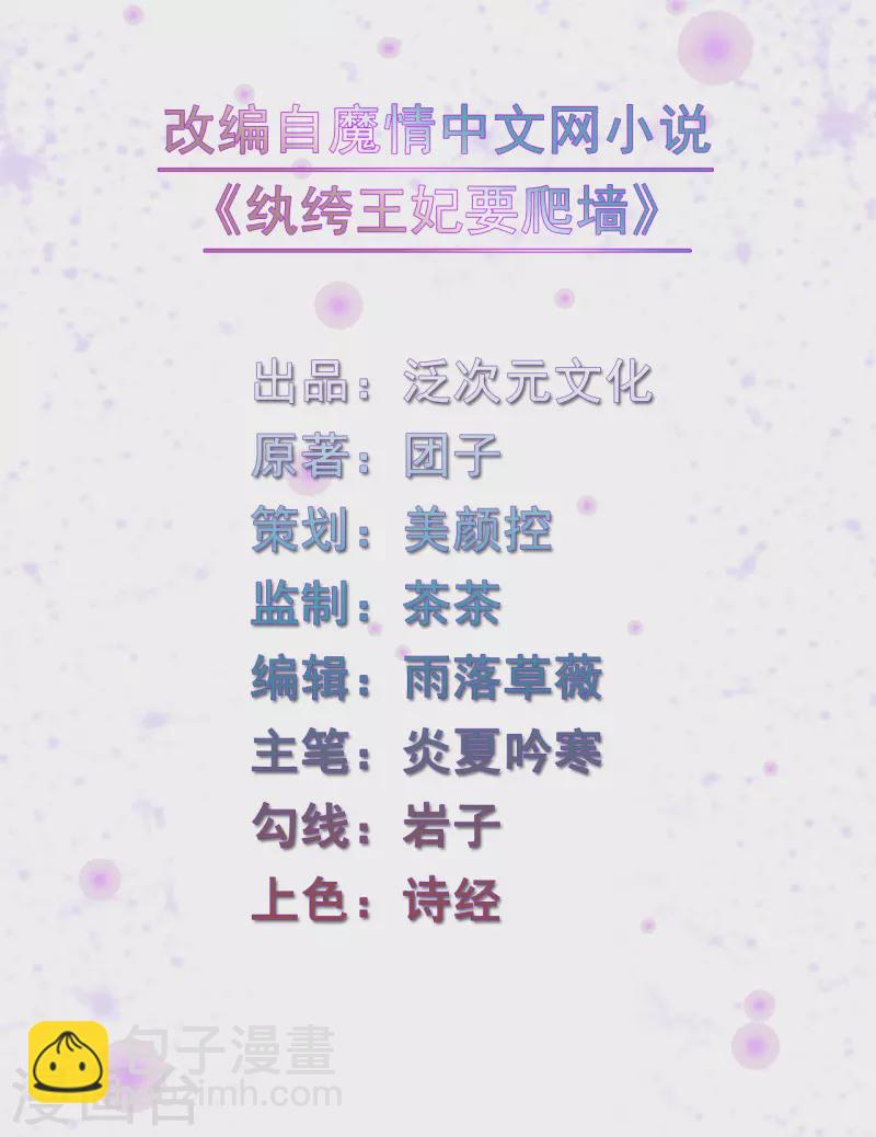 《纨绔王妃要爬墙》第162话 学前测试 第2页