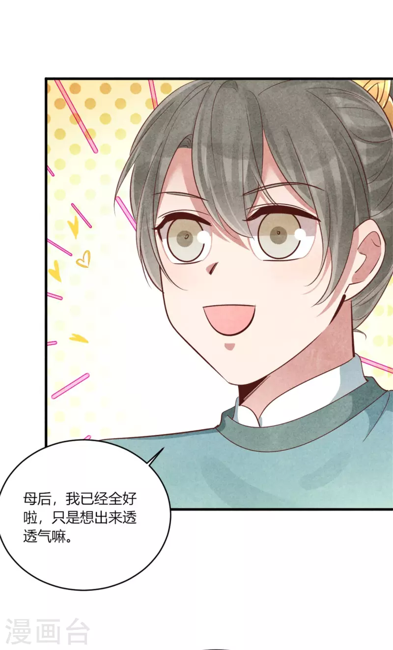 《纨绔王妃要爬墙》第162话 学前测试 第30页
