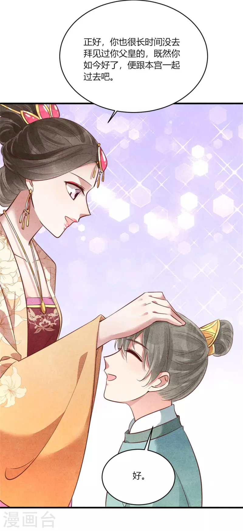 《纨绔王妃要爬墙》第162话 学前测试 第31页