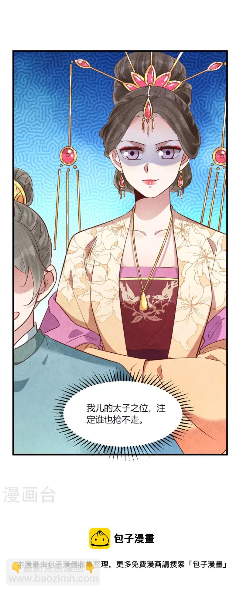 《纨绔王妃要爬墙》第162话 学前测试 第32页