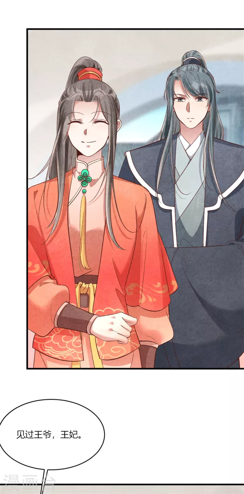 《纨绔王妃要爬墙》第162话 学前测试 第6页