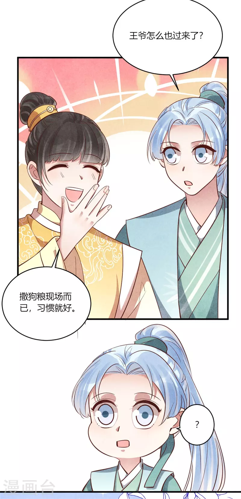 《纨绔王妃要爬墙》第162话 学前测试 第8页