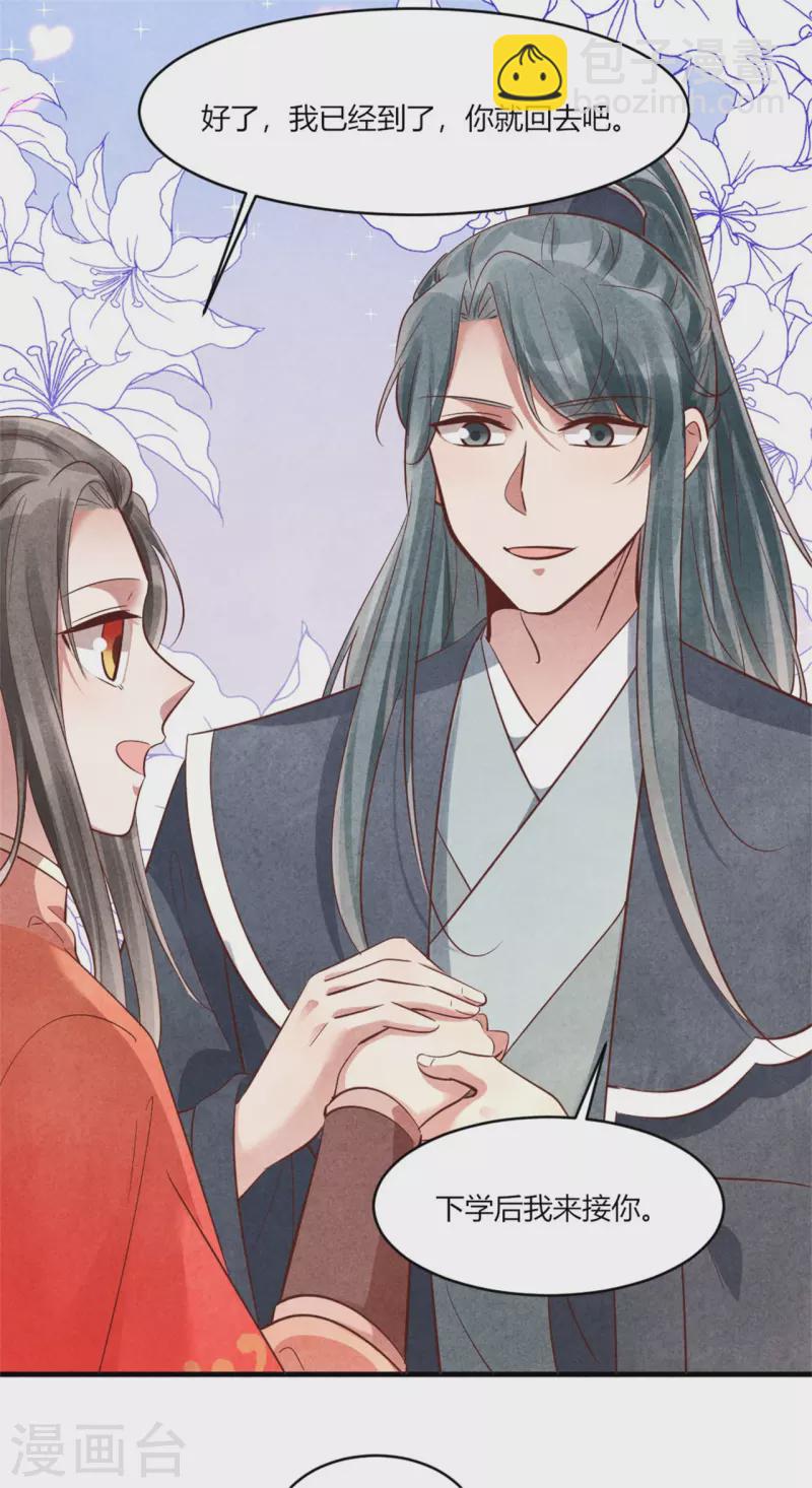 《纨绔王妃要爬墙》第162话 学前测试 第9页