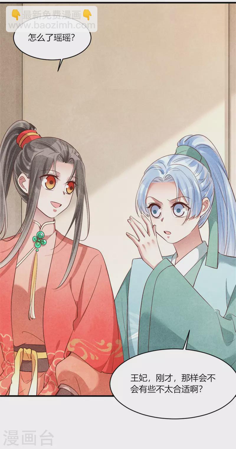 《纨绔王妃要爬墙》第161话 孔大儒的关门弟子 第11页