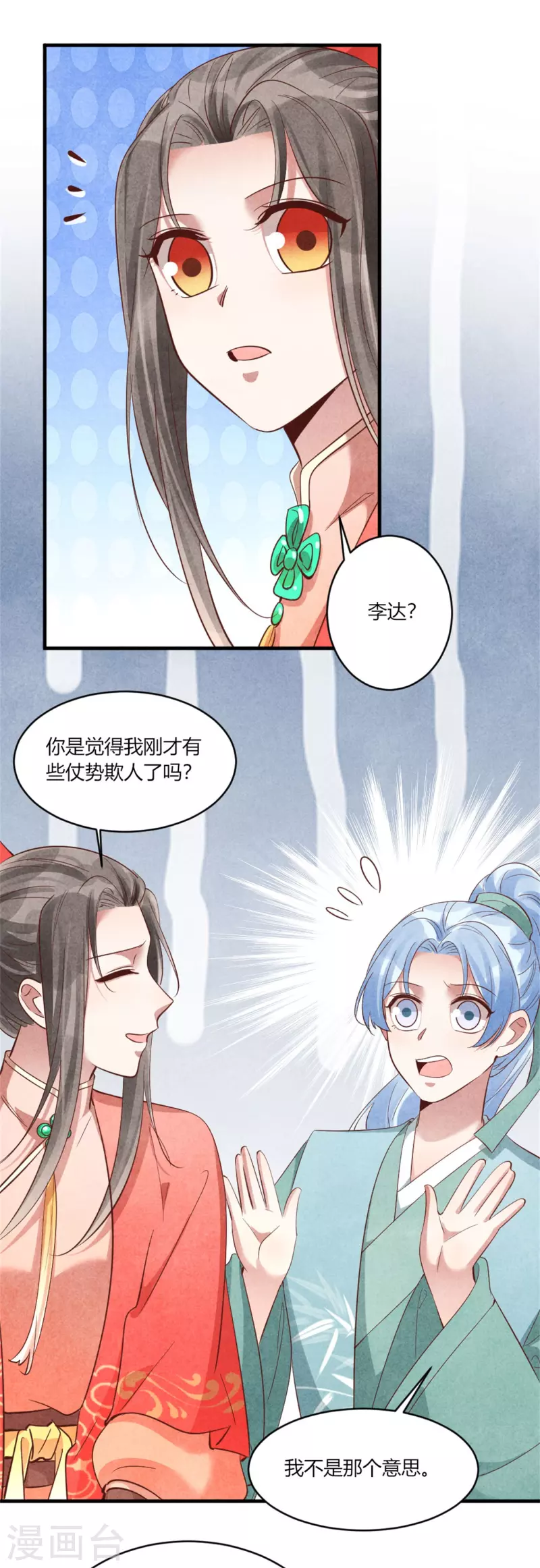 《纨绔王妃要爬墙》第161话 孔大儒的关门弟子 第12页