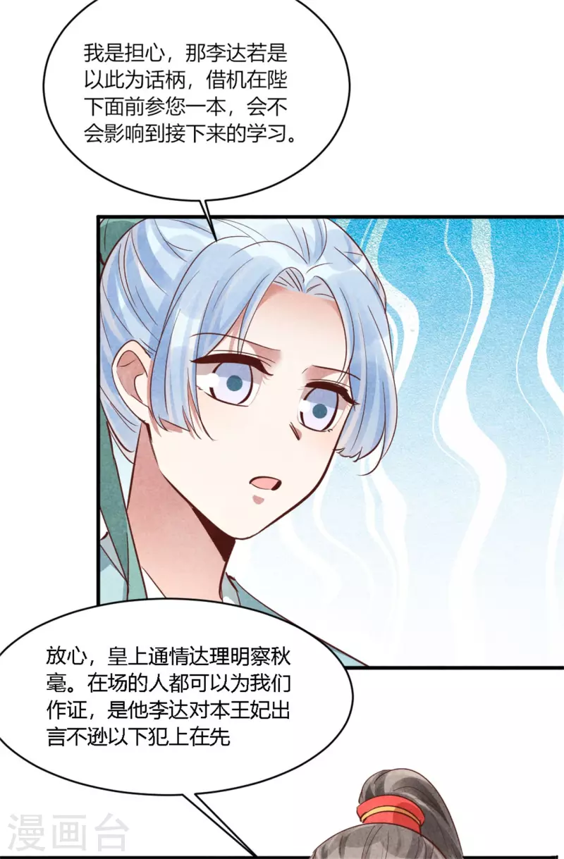 《纨绔王妃要爬墙》第161话 孔大儒的关门弟子 第13页