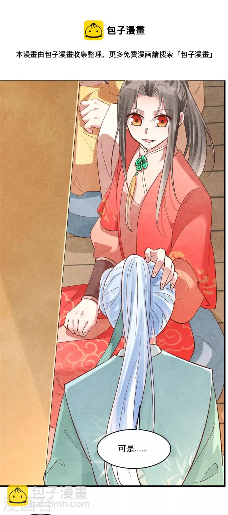 《纨绔王妃要爬墙》第161话 孔大儒的关门弟子 第14页