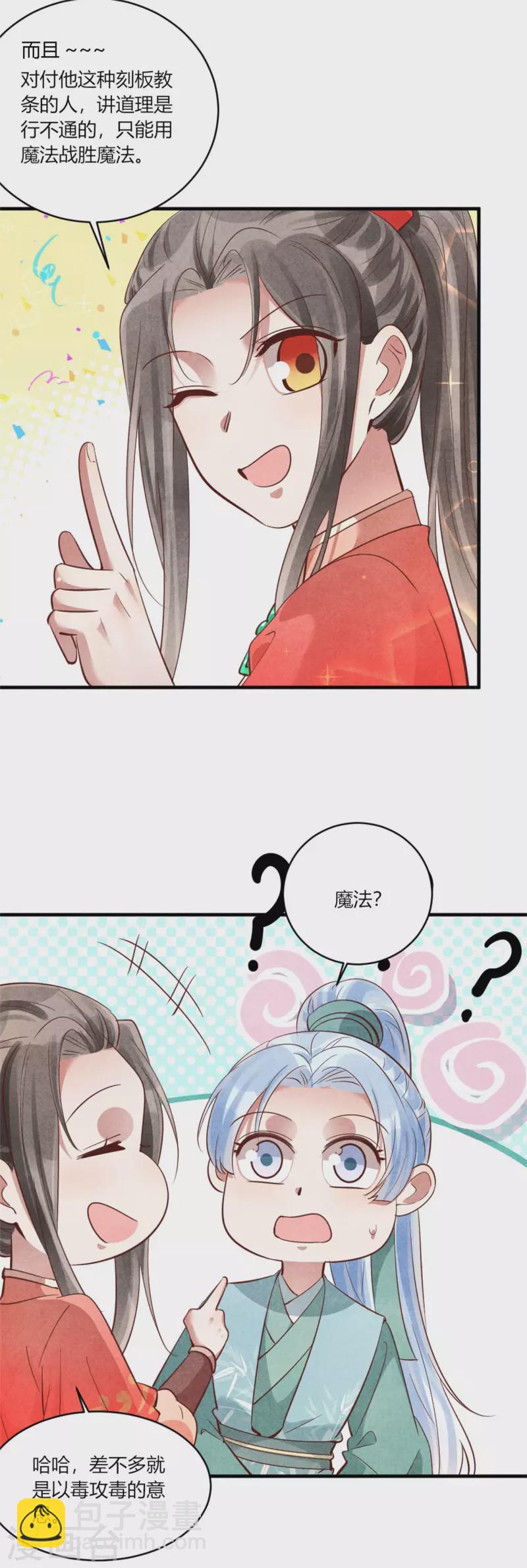 《纨绔王妃要爬墙》第161话 孔大儒的关门弟子 第15页