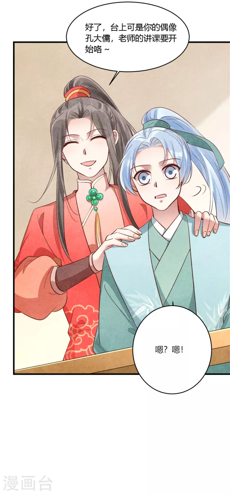 《纨绔王妃要爬墙》第161话 孔大儒的关门弟子 第16页