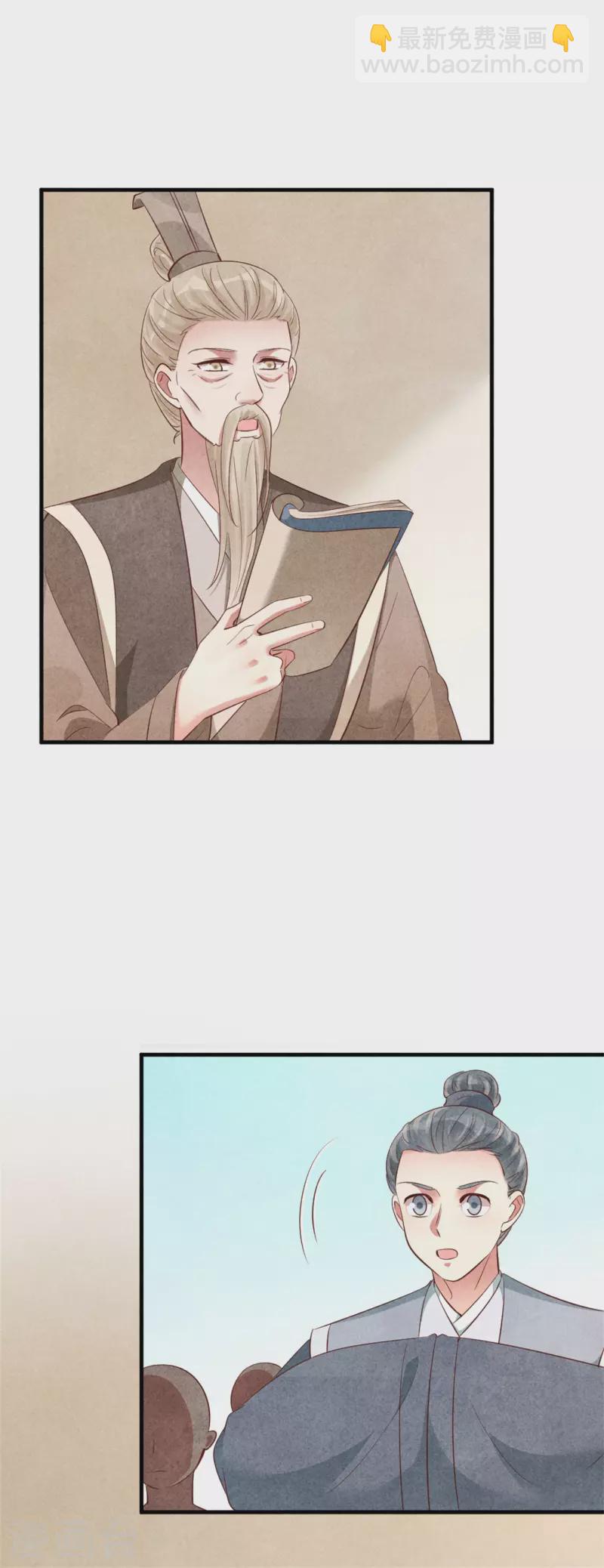 《纨绔王妃要爬墙》第161话 孔大儒的关门弟子 第17页