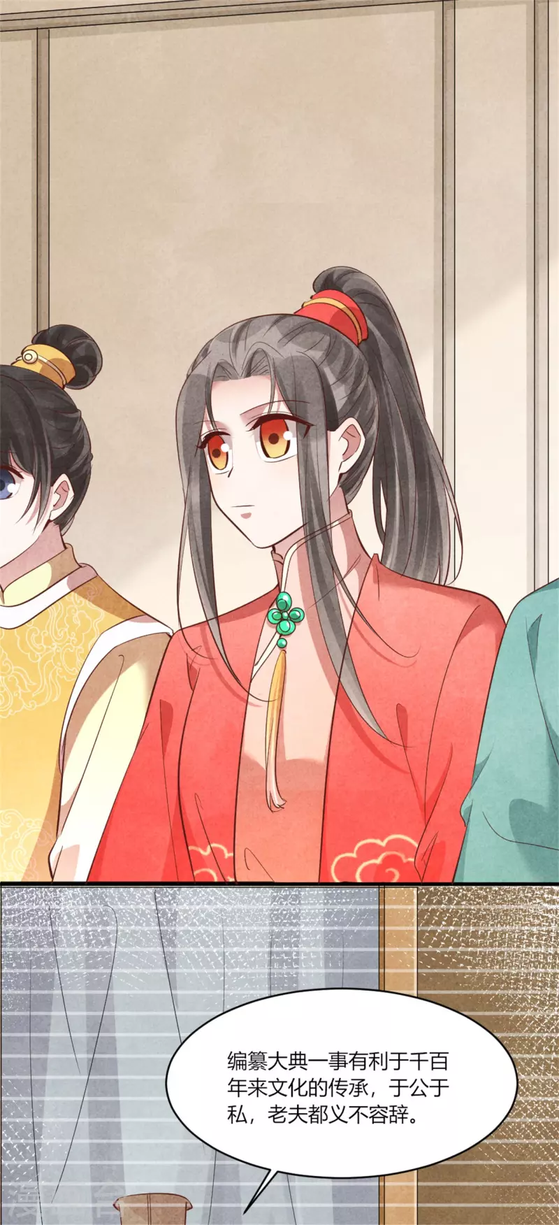 《纨绔王妃要爬墙》第161话 孔大儒的关门弟子 第3页