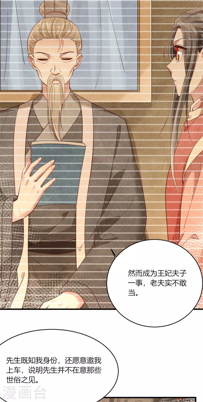《纨绔王妃要爬墙》第161话 孔大儒的关门弟子 第4页