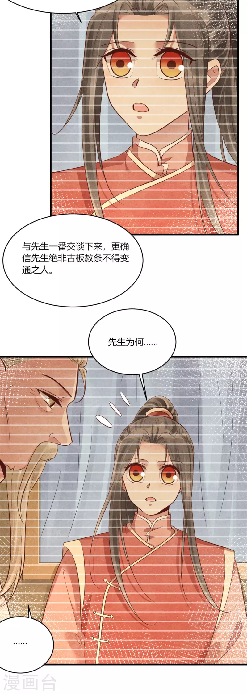 《纨绔王妃要爬墙》第161话 孔大儒的关门弟子 第5页