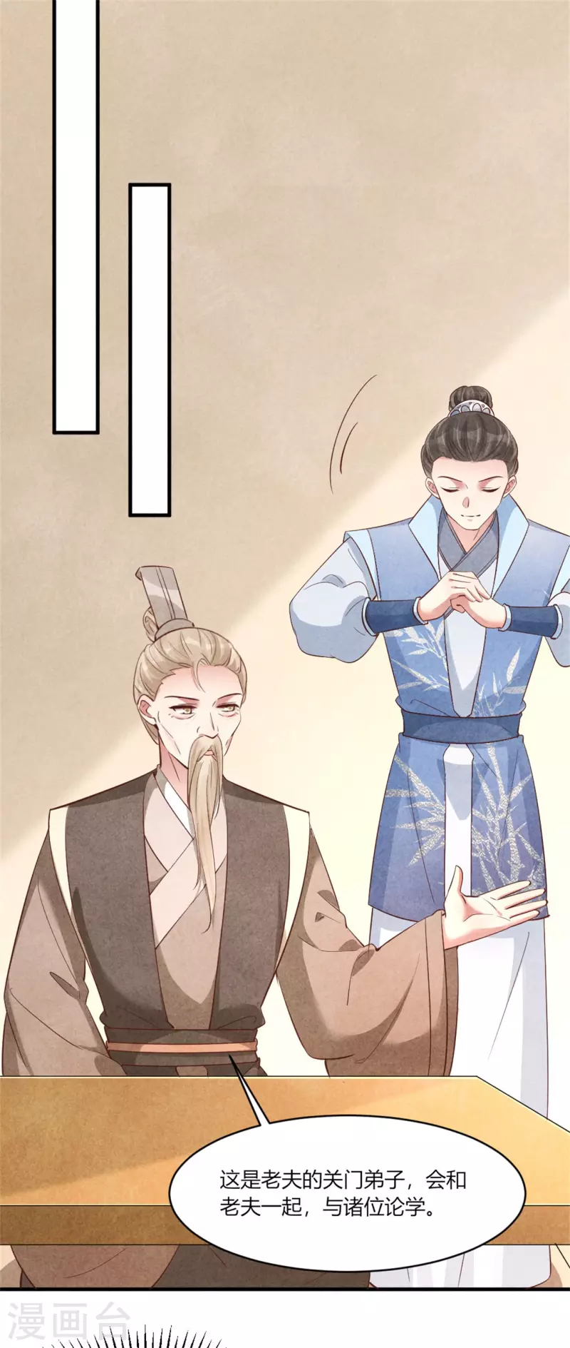 《纨绔王妃要爬墙》第161话 孔大儒的关门弟子 第8页