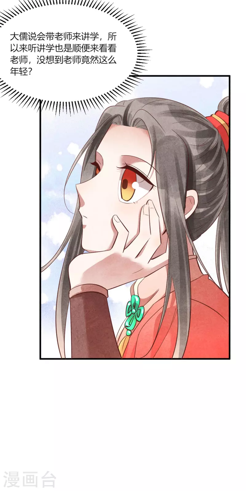 《纨绔王妃要爬墙》第161话 孔大儒的关门弟子 第9页