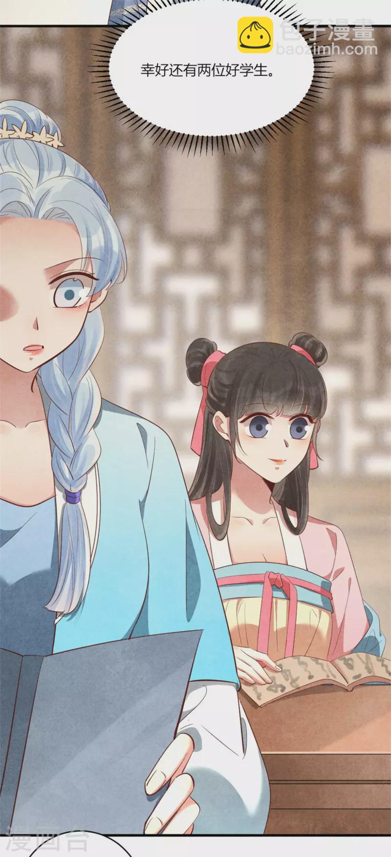 《纨绔王妃要爬墙》第166话 柳大夫也要成亲啦 第11页