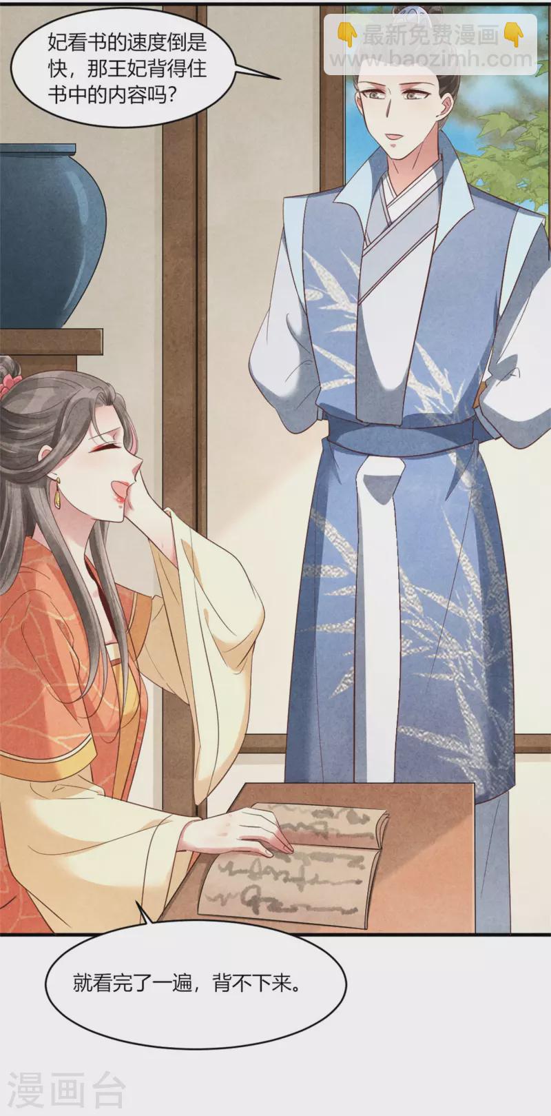 《纨绔王妃要爬墙》第166话 柳大夫也要成亲啦 第13页