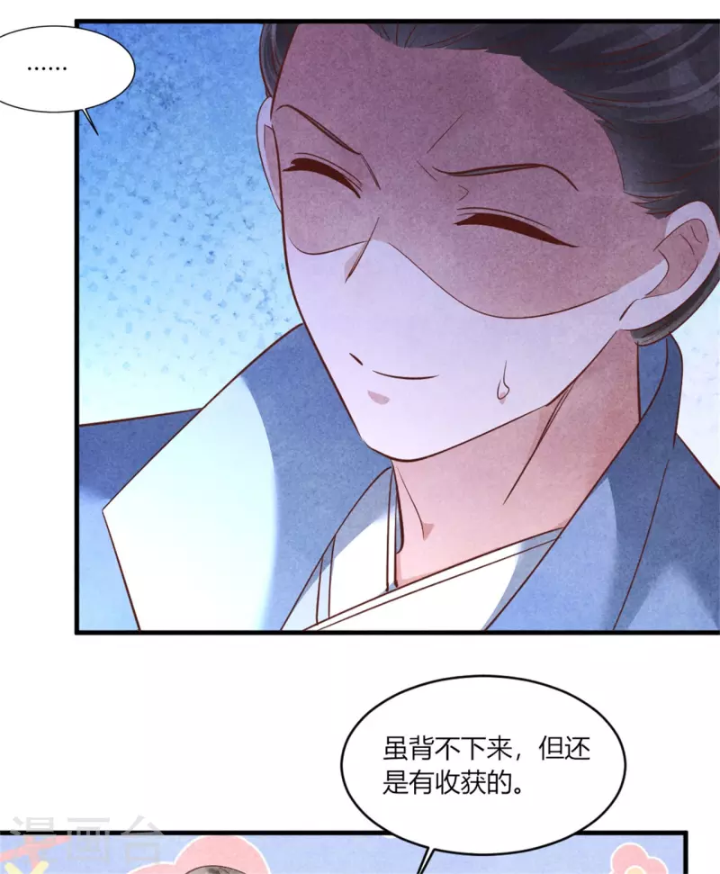 《纨绔王妃要爬墙》第166话 柳大夫也要成亲啦 第14页