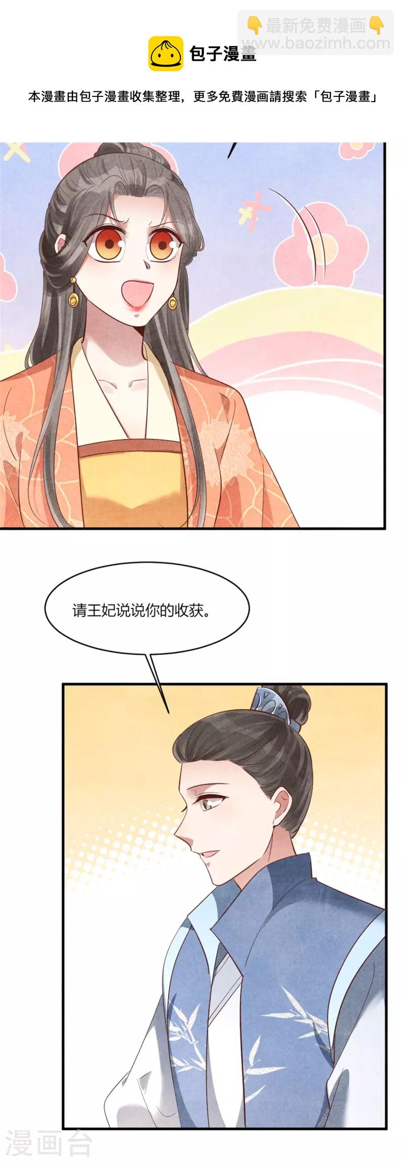 《纨绔王妃要爬墙》第166话 柳大夫也要成亲啦 第15页