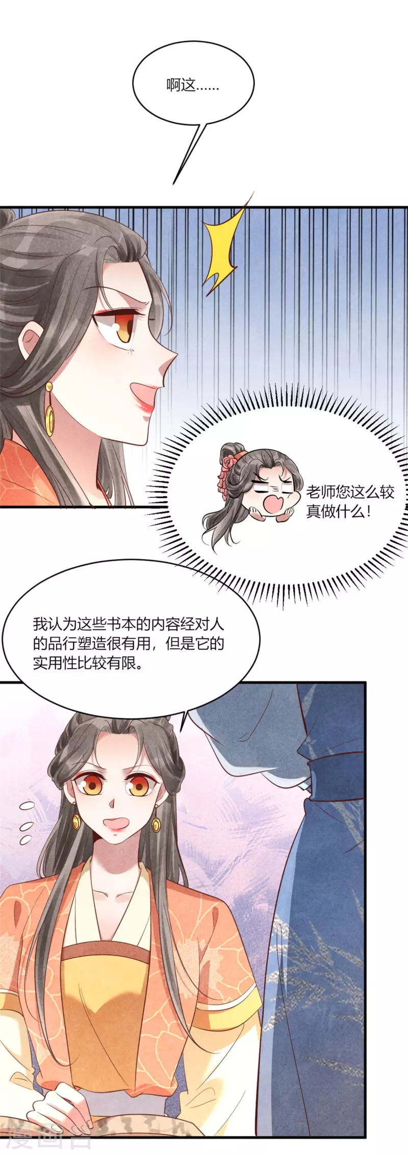 《纨绔王妃要爬墙》第166话 柳大夫也要成亲啦 第16页