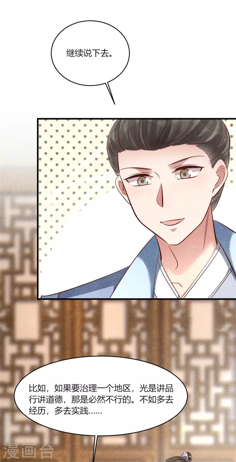 《纨绔王妃要爬墙》第166话 柳大夫也要成亲啦 第17页