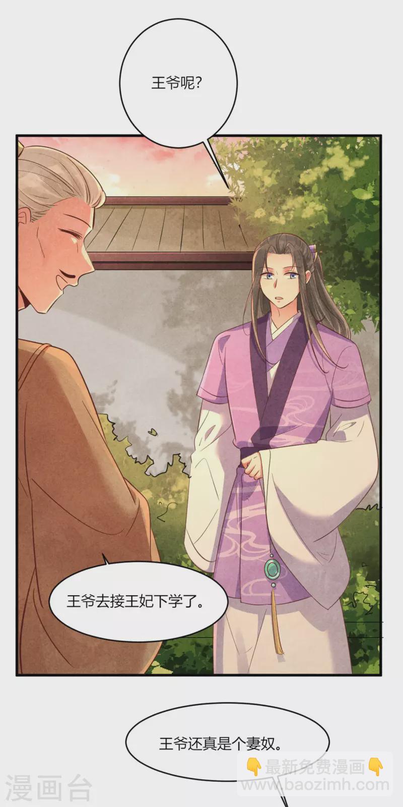 《纨绔王妃要爬墙》第166话 柳大夫也要成亲啦 第20页