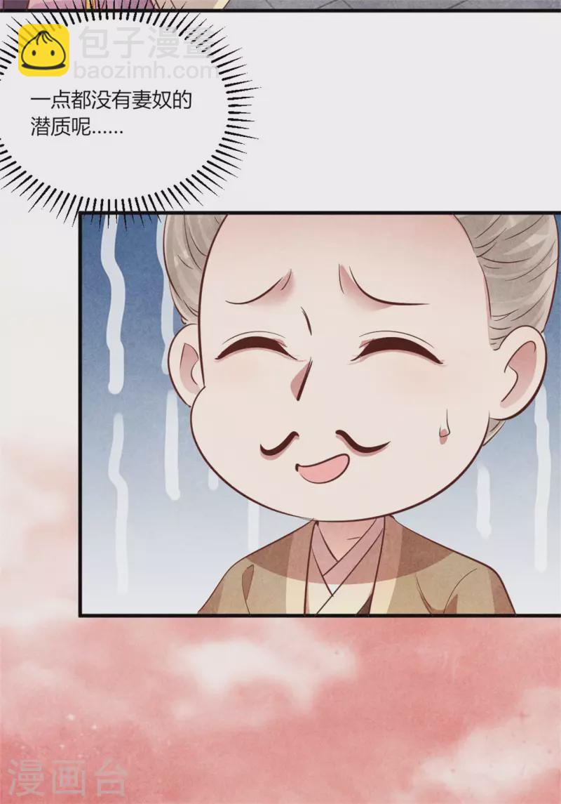 《纨绔王妃要爬墙》第166话 柳大夫也要成亲啦 第24页