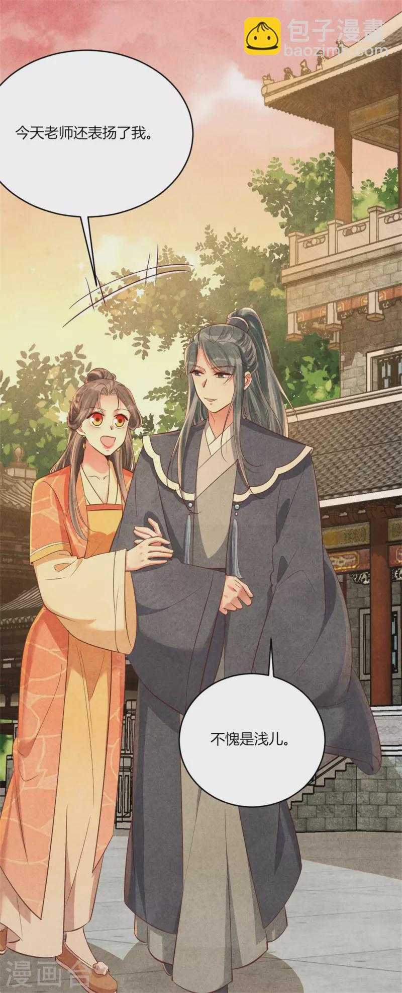 《纨绔王妃要爬墙》第166话 柳大夫也要成亲啦 第25页