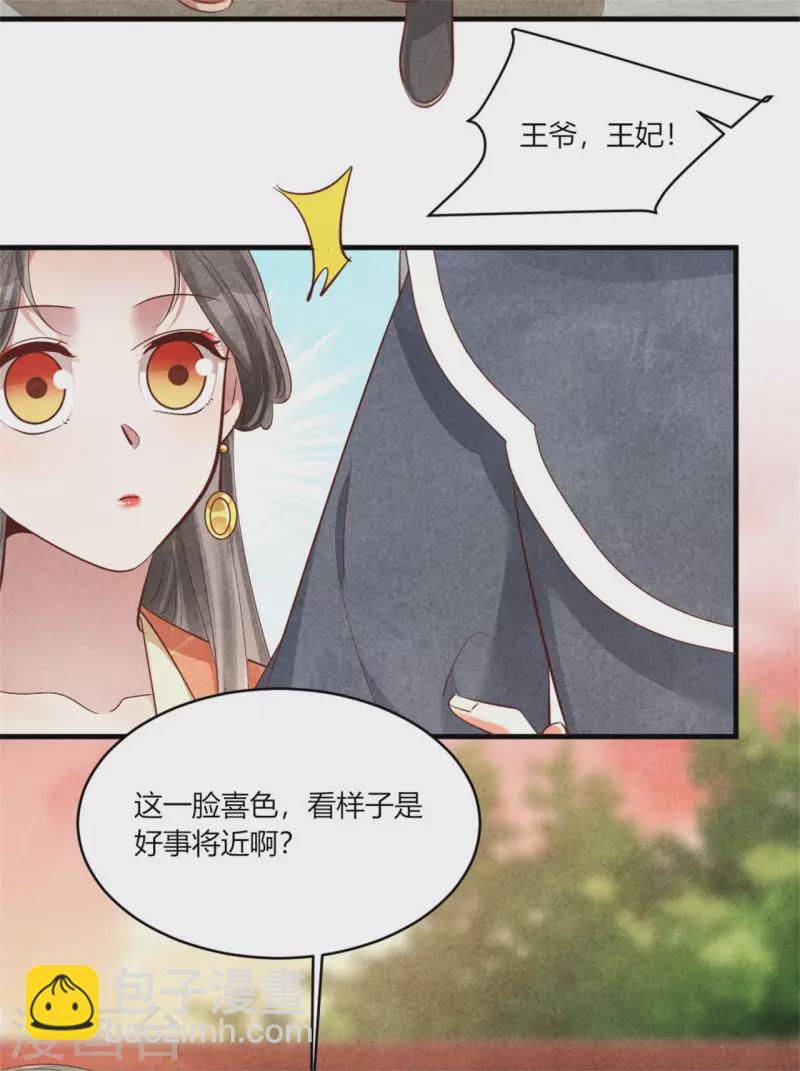 《纨绔王妃要爬墙》第166话 柳大夫也要成亲啦 第26页