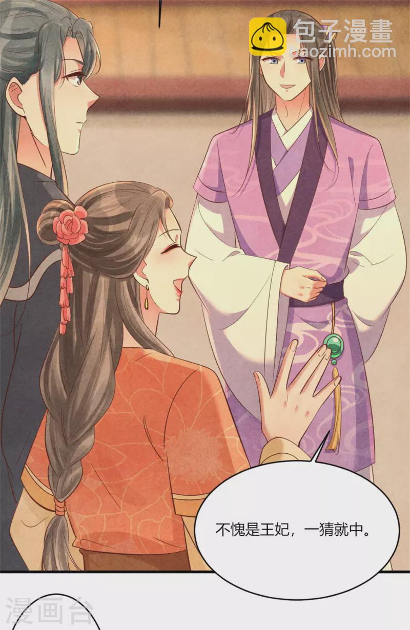 《纨绔王妃要爬墙》第166话 柳大夫也要成亲啦 第27页