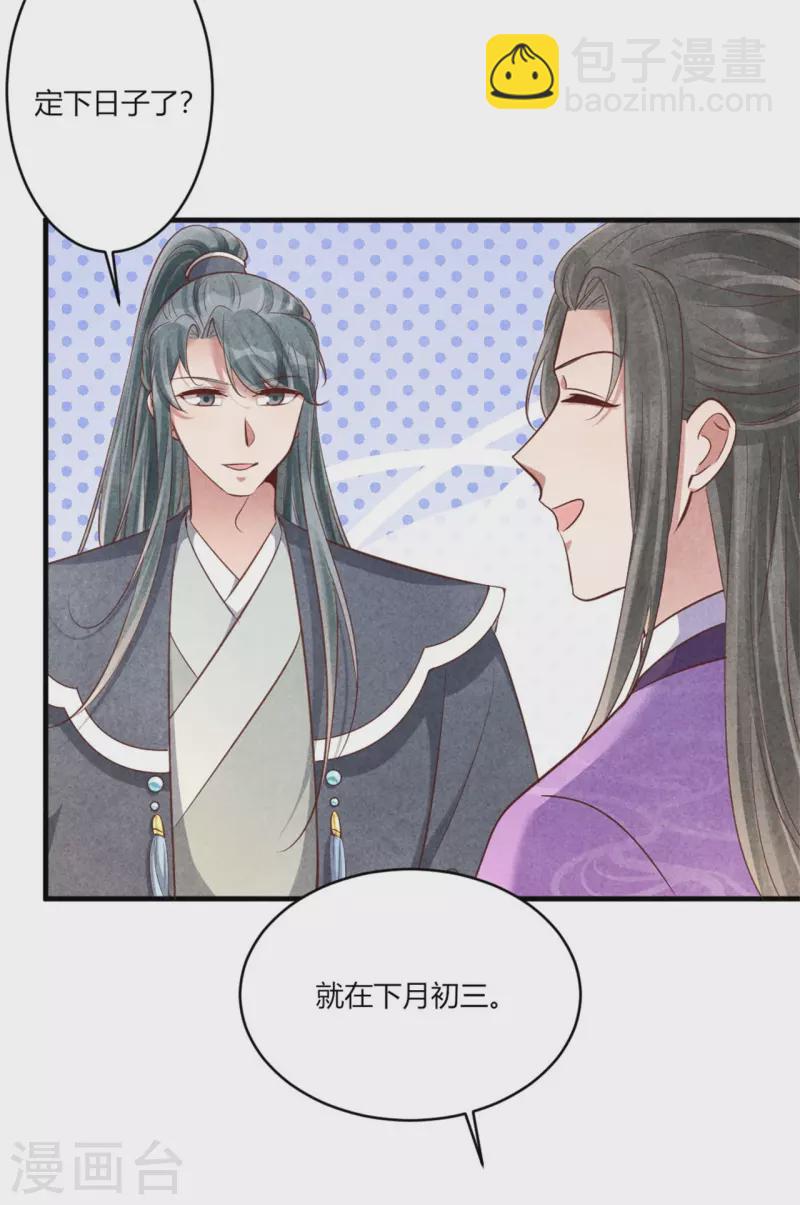 《纨绔王妃要爬墙》第166话 柳大夫也要成亲啦 第28页