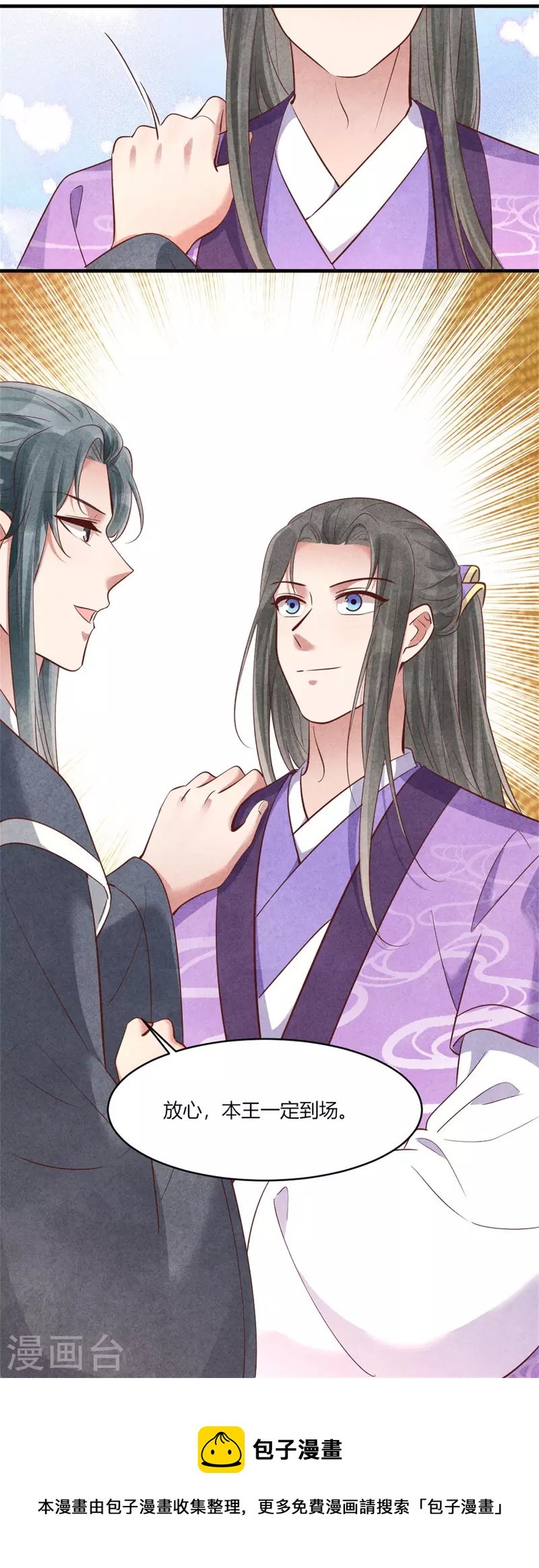《纨绔王妃要爬墙》第166话 柳大夫也要成亲啦 第29页