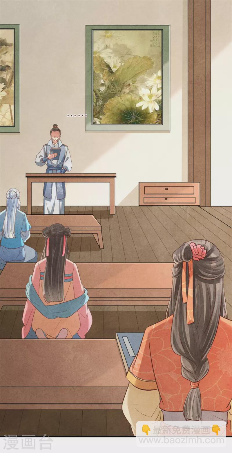 《纨绔王妃要爬墙》第166话 柳大夫也要成亲啦 第3页