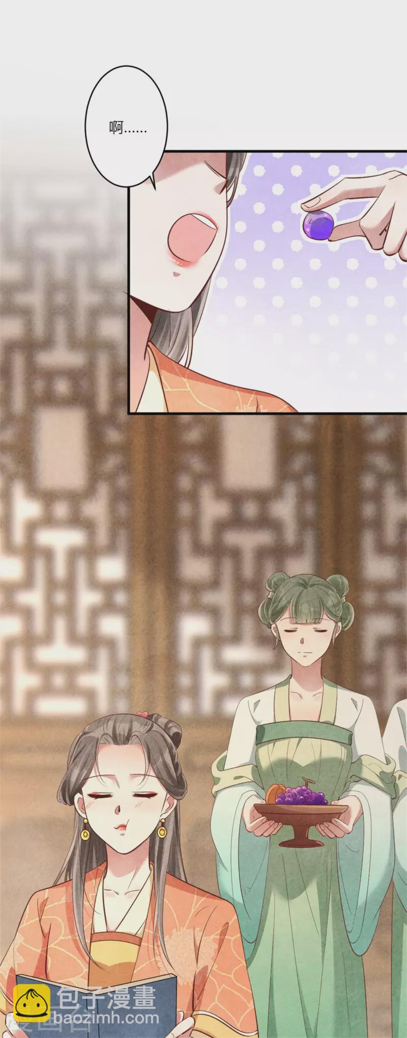 《纨绔王妃要爬墙》第166话 柳大夫也要成亲啦 第4页
