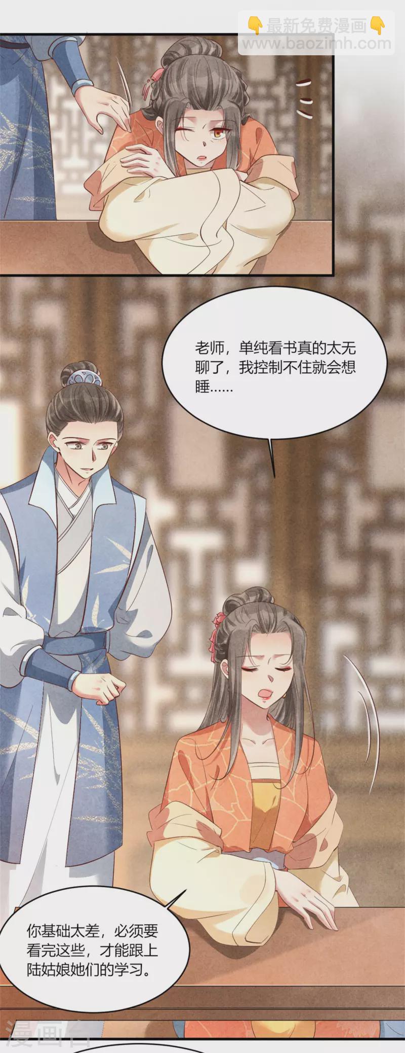 《纨绔王妃要爬墙》第166话 柳大夫也要成亲啦 第6页
