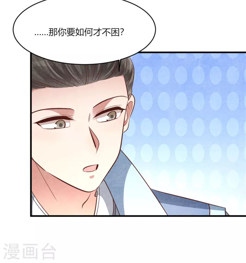 《纨绔王妃要爬墙》第166话 柳大夫也要成亲啦 第7页