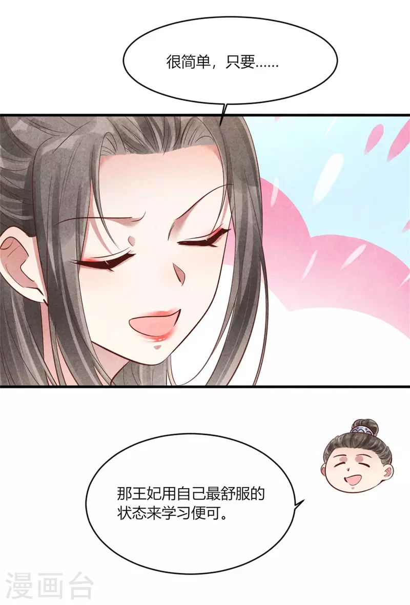《纨绔王妃要爬墙》第166话 柳大夫也要成亲啦 第8页
