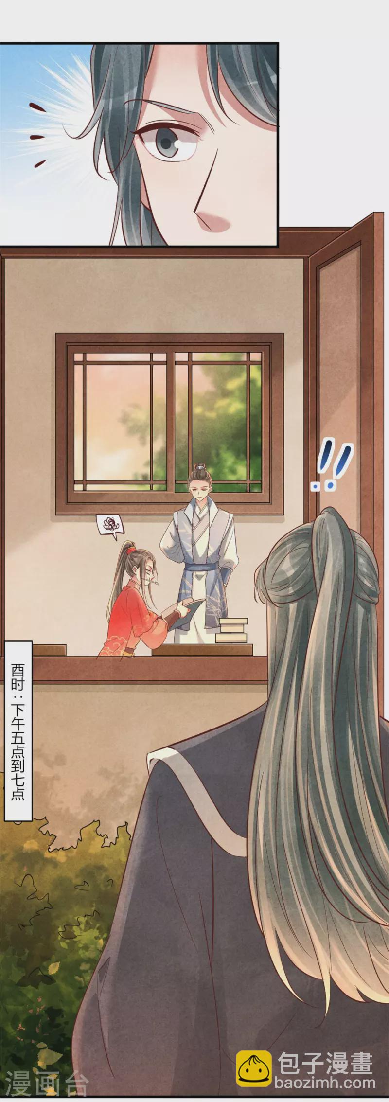 《纨绔王妃要爬墙》第164话 我觉得他对你有企图 第11页