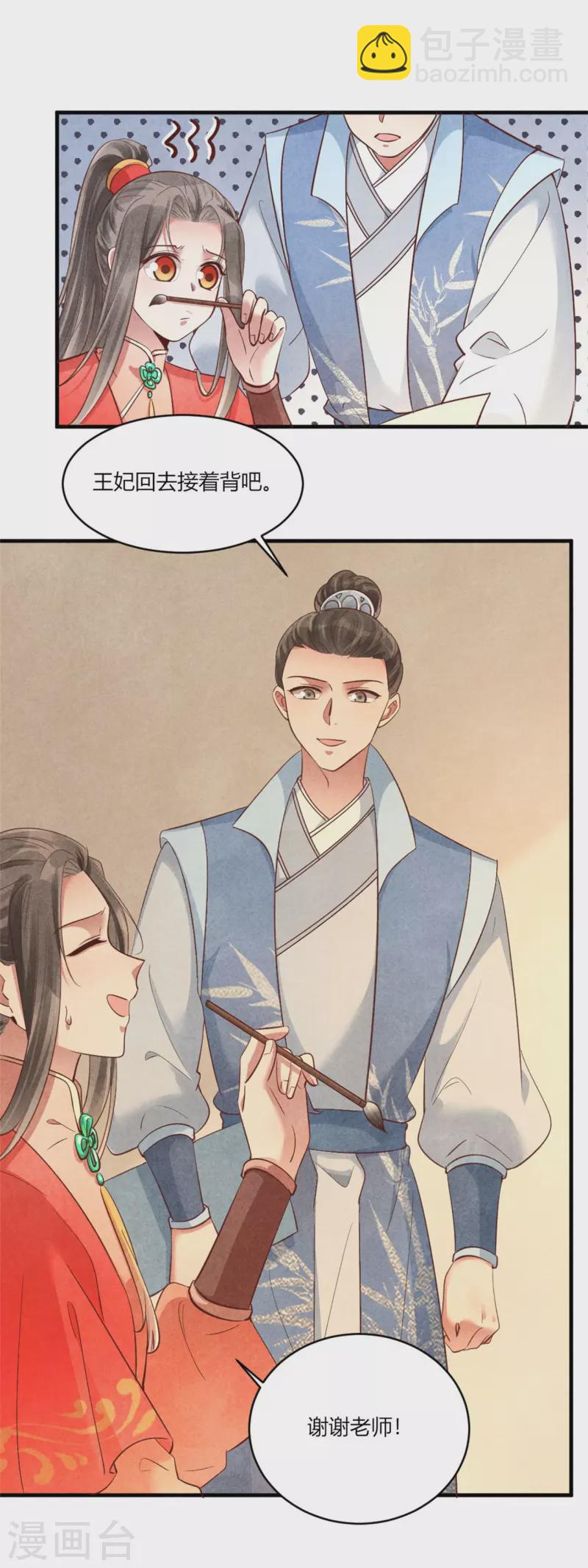 《纨绔王妃要爬墙》第164话 我觉得他对你有企图 第12页
