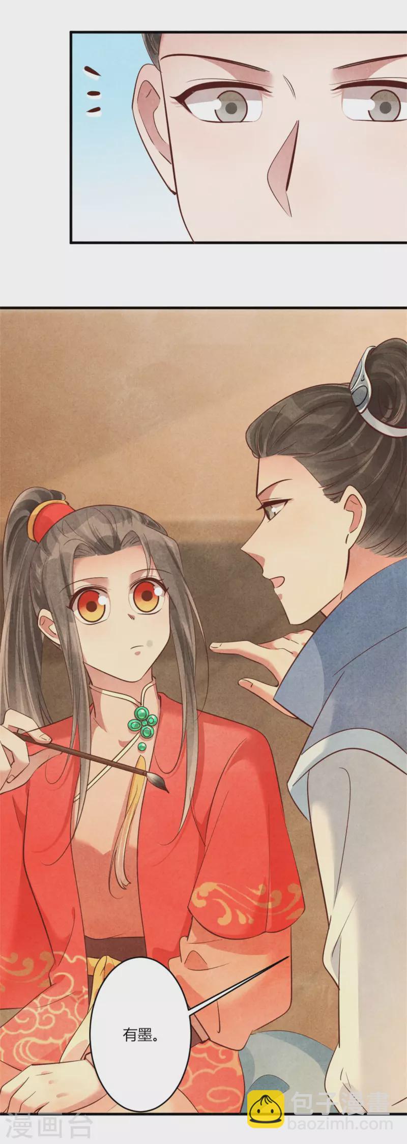 《纨绔王妃要爬墙》第164话 我觉得他对你有企图 第13页