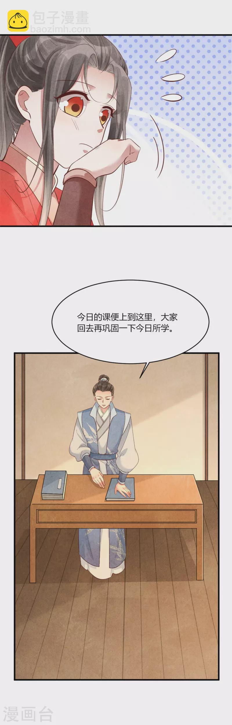 《纨绔王妃要爬墙》第164话 我觉得他对你有企图 第15页