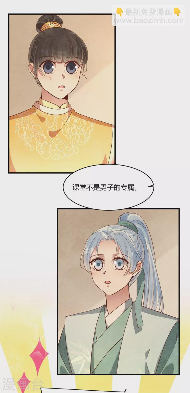 《纨绔王妃要爬墙》第164话 我觉得他对你有企图 第17页