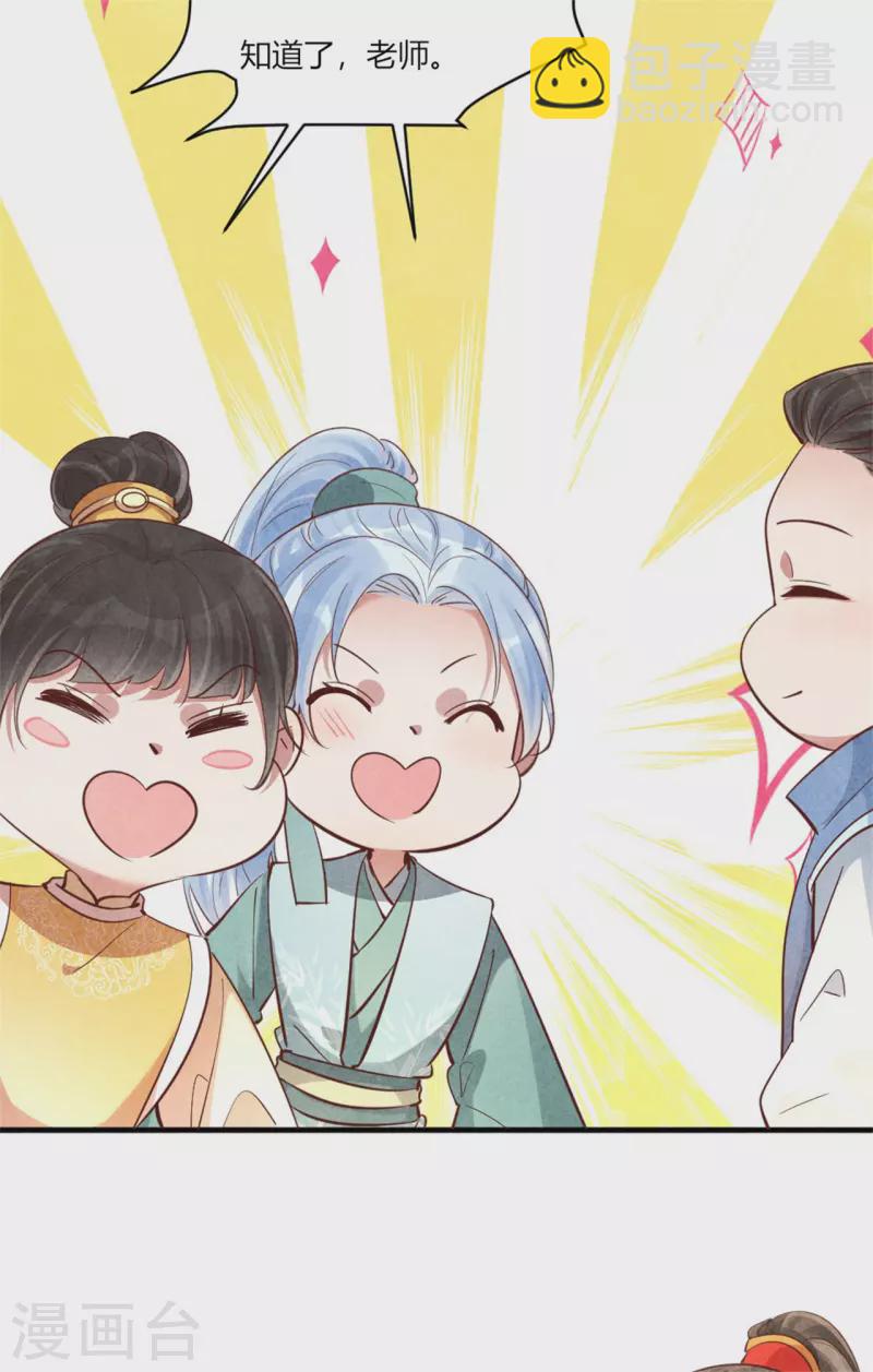 《纨绔王妃要爬墙》第164话 我觉得他对你有企图 第18页